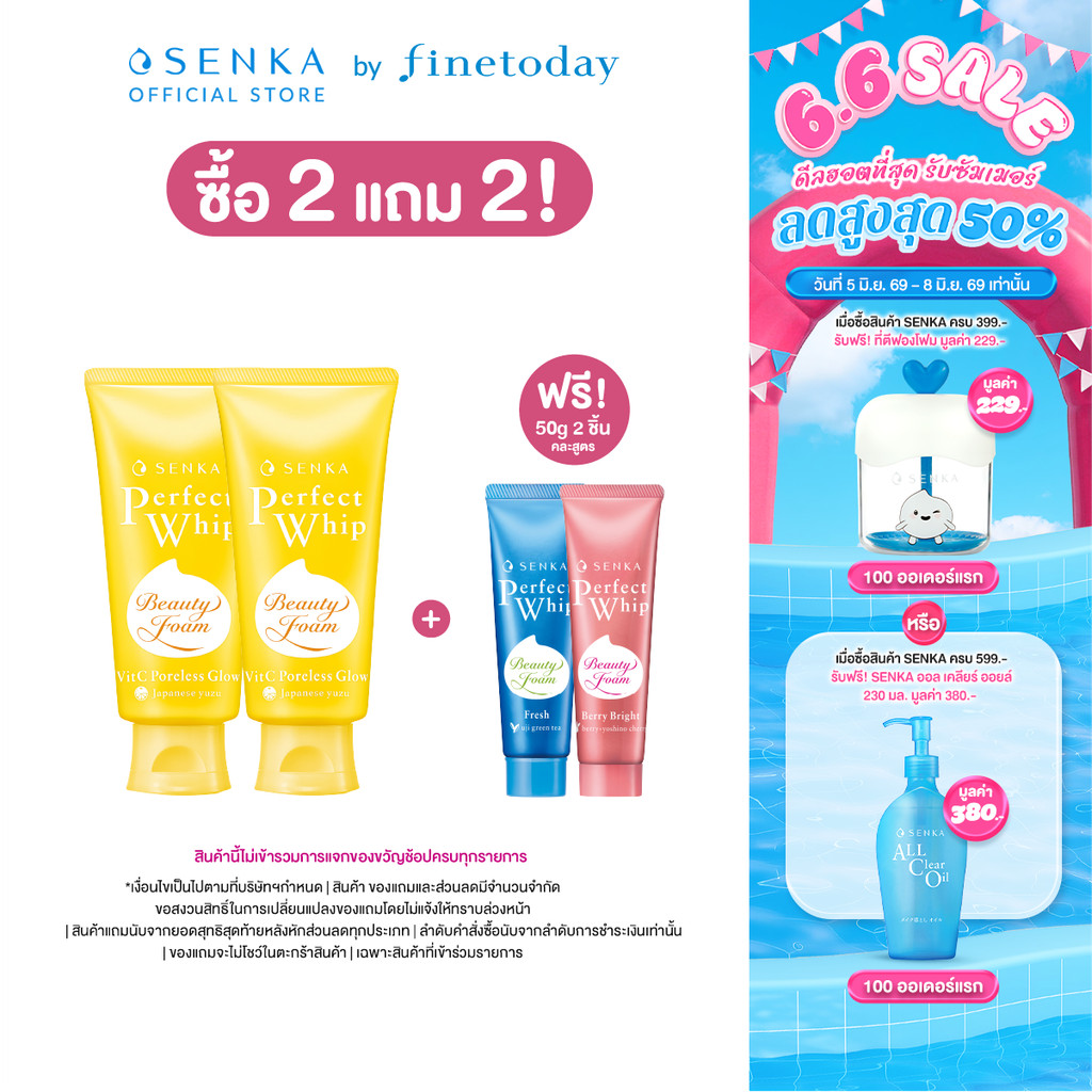 [เซ็ต 2 ชิ้น] SENKA เซนกะ เพอร์เฟ็ค วิป วิตซี พอร์เลส โกลว์ 100ก
