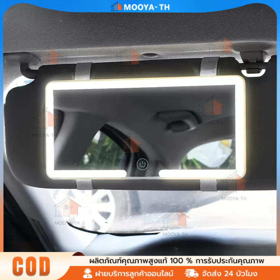 กระจก HD รถ LED กระจกแต่งหน้าสามเกียร์ปรับแผ่นบังแดดภายในกระจกมองหลังหรี่แสงได้หน้าจอสัมผัสกระจกโต๊ะเครื่องแป้งอัตโนมัติ