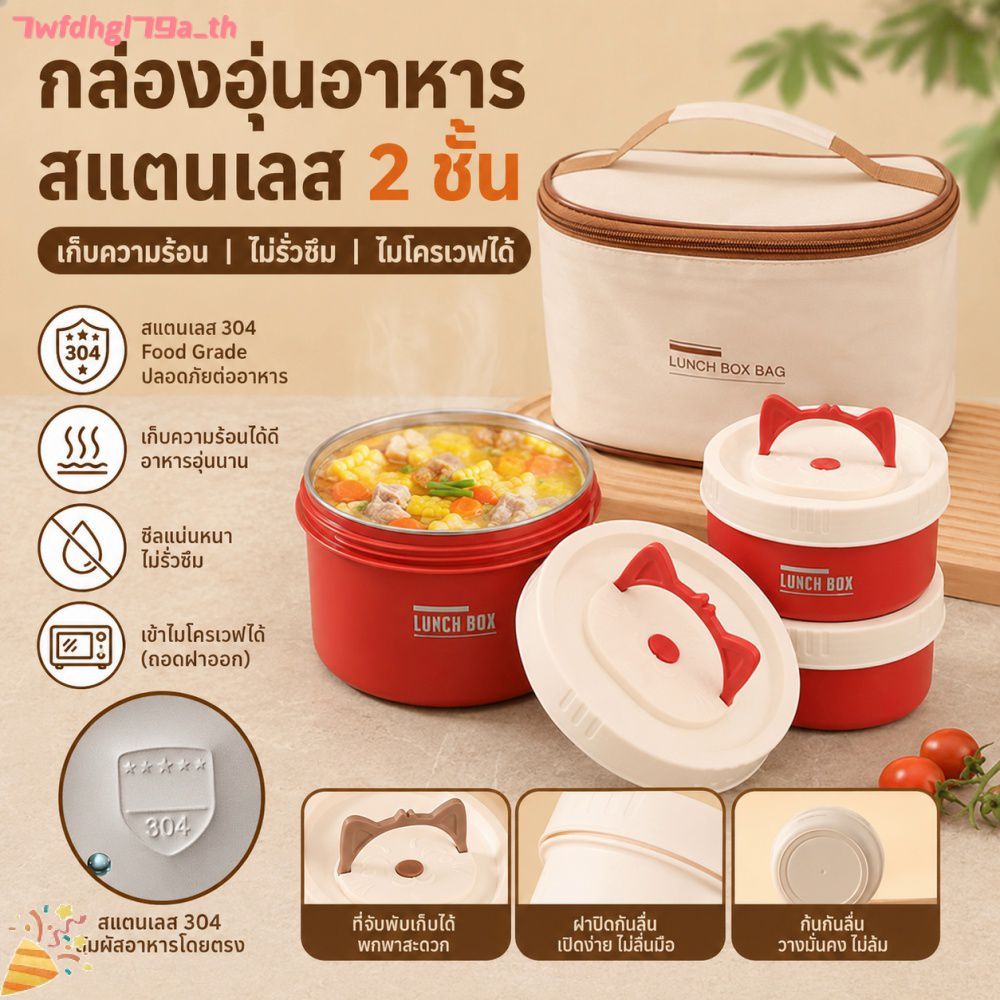 ถ้วยซุปสแตนเลสเก็บความร้อน กล่องอาหารกลางวันแบบหลายชั้น ปิดสนิท ป้องกันการรั่วซึม สามารถใช้กับไมโครเวฟได้