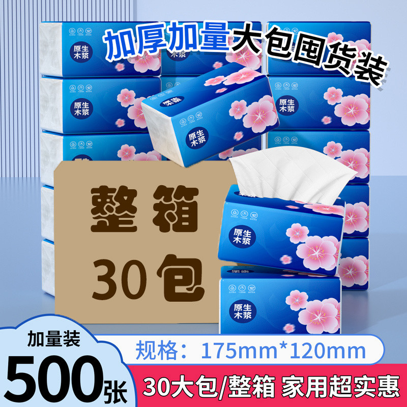 500แผ่นขนาดใหญ่แพ็คบวกปริมาณครัวเรือนราคาไม่แพงกระดาษเช็ดหน้ากระดาษชําระกระดาษทิชชูทั้งกล่องชุดอย่าง
