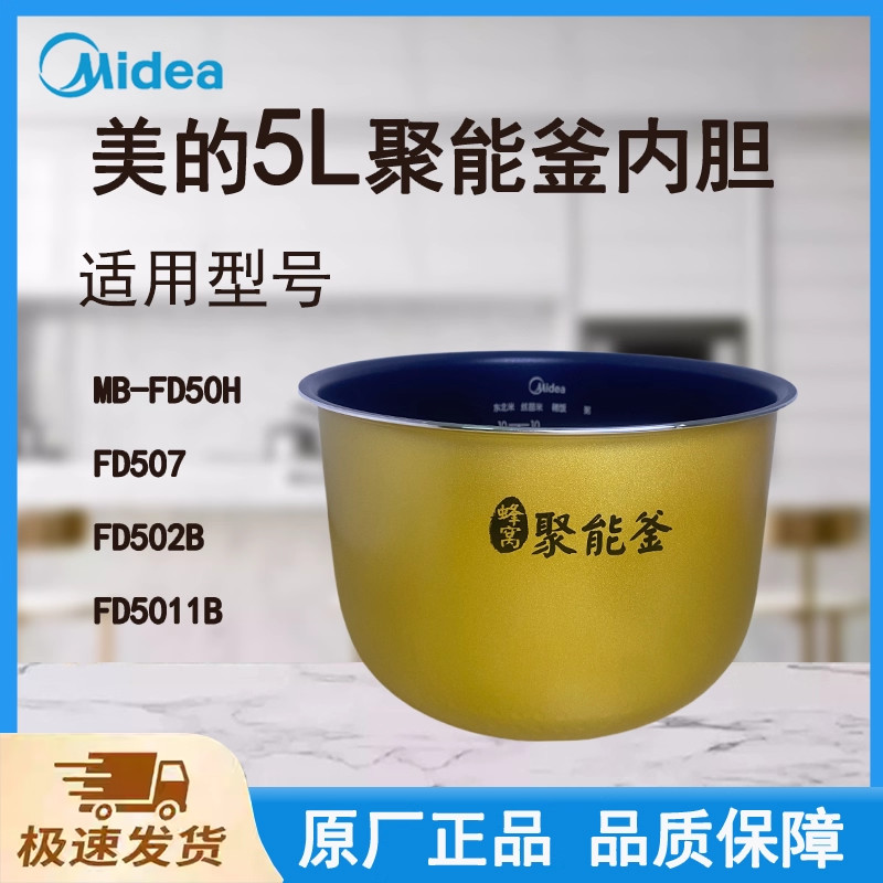 เหมาะสําหรับหม้อหุงข้าวที่สวยงาม Liner Cooker FD50H/FD507/FD502B/FD5011B/Gathering Kettle 5L ลิตร