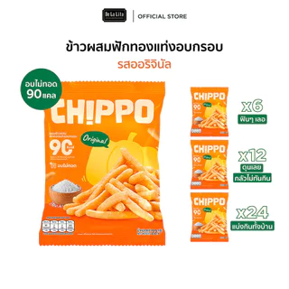 [ยกลัง] CHIPPO 20 กรัม อร่อย แคลต่ำ ไม่ทอด De La Lita เดอลาลิต้า ขนมคลีน