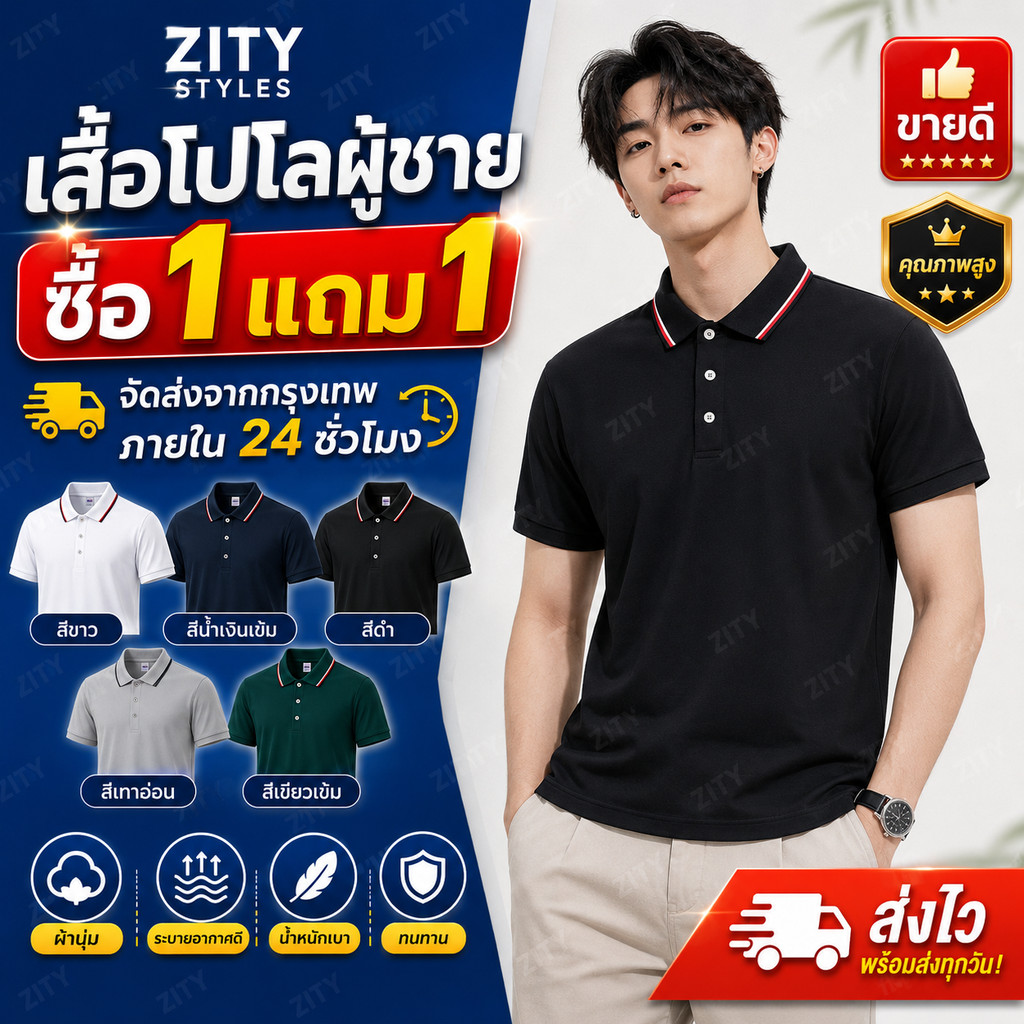 ZITY เสื้อโปโลผู้ชาย คอปกแขนสั้น สำหรับผู้ชายทุกไซส์ สีขาว/ดำ/กรม/เทา สวมใส่สบาย เหมาะใส่ทำงานและเที่ยว