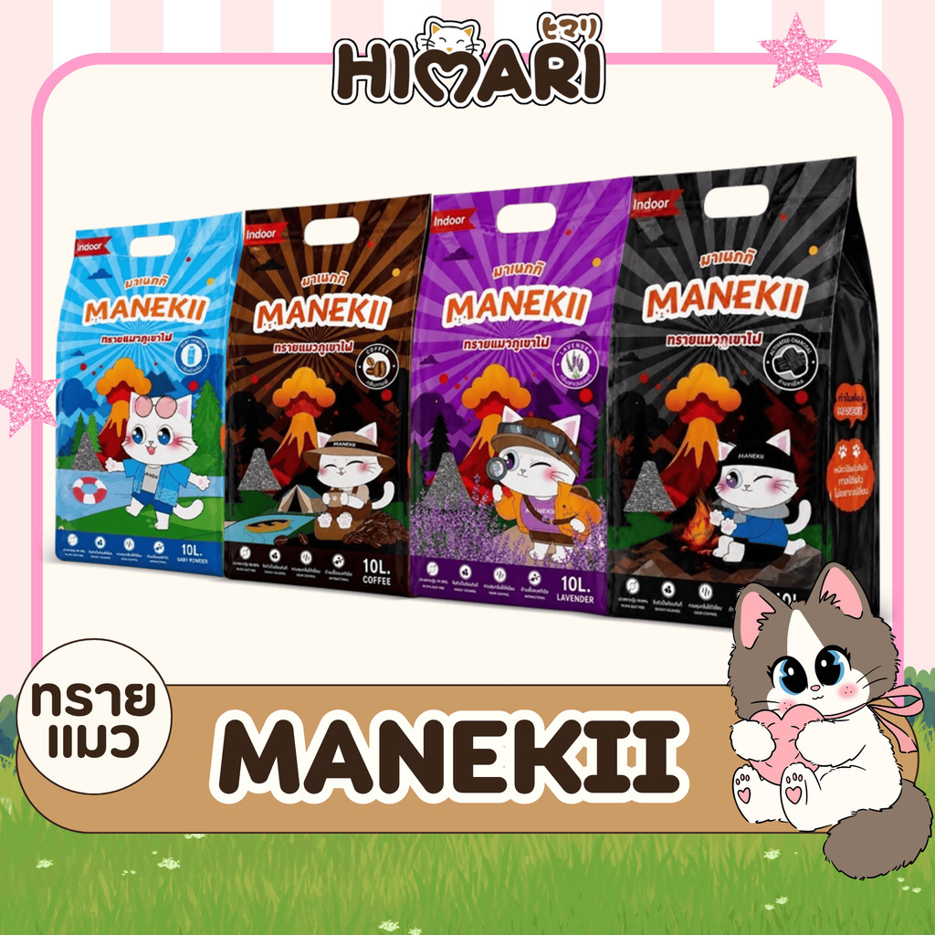 [10L] ทรายแมวภูเขาไฟ MANEKii มาเนกิ จับตัวเป็นก้อนไว ตักง่ายไม่เลอะเทอะ ขนาด 10ลิตร (8 kg.)