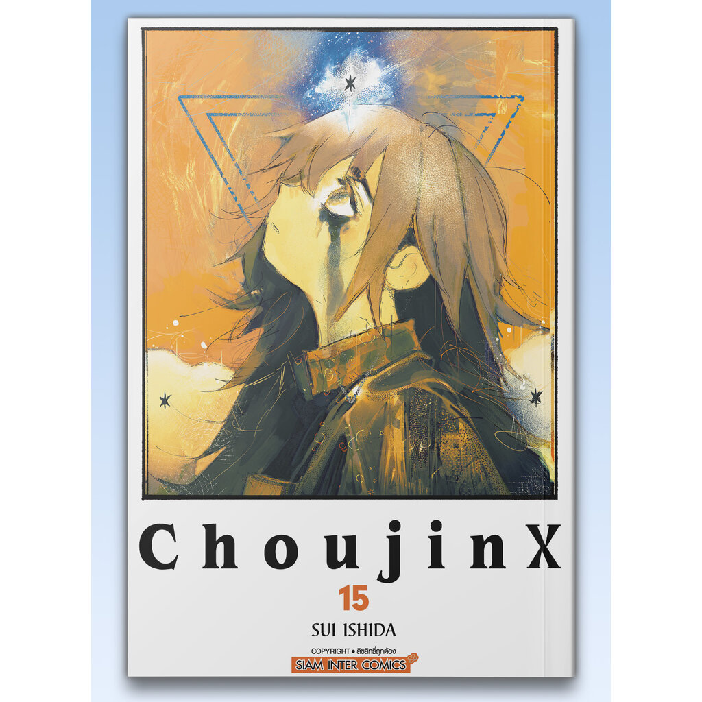 [แยกเล่ม] CHOUJIN X เล่ม 01-15