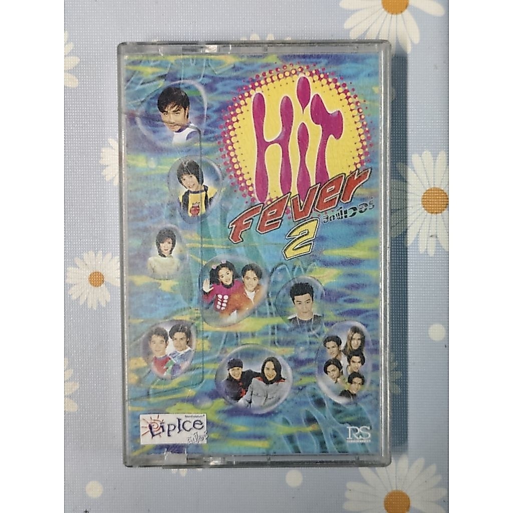 เทปคาสเซ็ท เพลงไทย /ยุค 70' 80' 90' cassette tape / Hit Fever 2 - รวมเพลงฮิต อาร์เอส