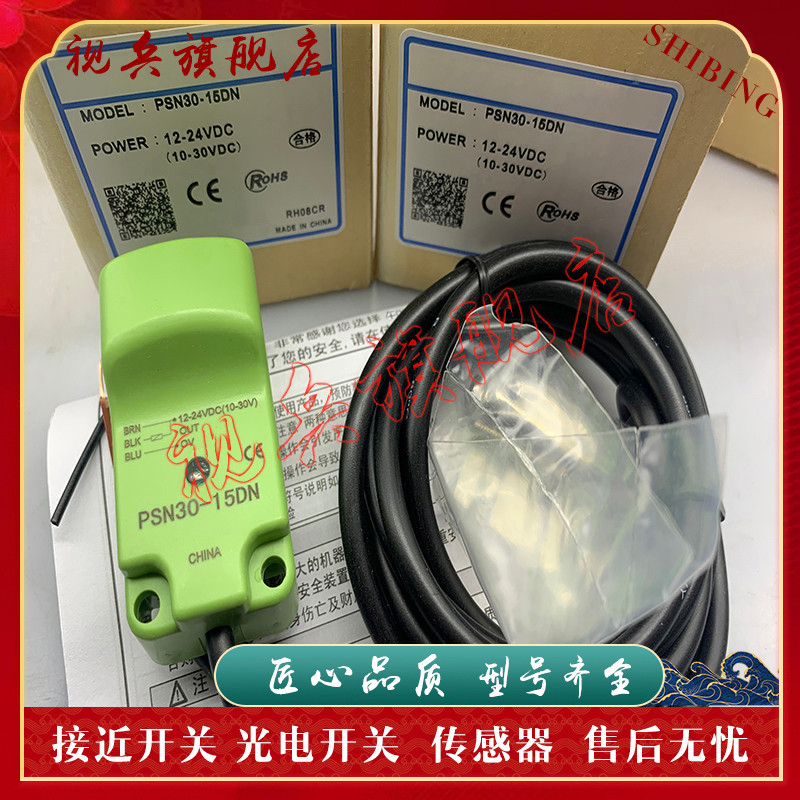เซ็นเซอร์ PSN30-15DN PSN40-20DN DP/DP2/DP3/DN/DN2/DN3 Proximity Switch
