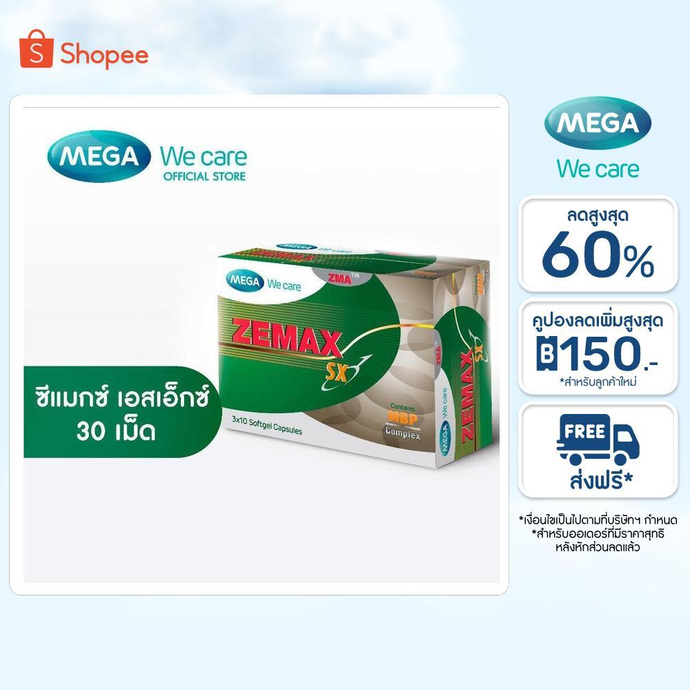 MEGA We care เมก้าวีแคร์ ZEMAX SX (30 's ) ที ซีแมกซ์ เอสเอ็กซ์  30 เม็ด (ZX030I)