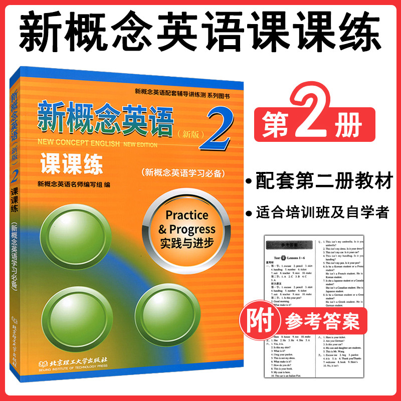 เวอร์ชั่นใหม่ แนวคิดใหม่ วัสดุการเรียนรู้ภาษาอังกฤษ Lesson One Lesson Practice and Progress New Conc