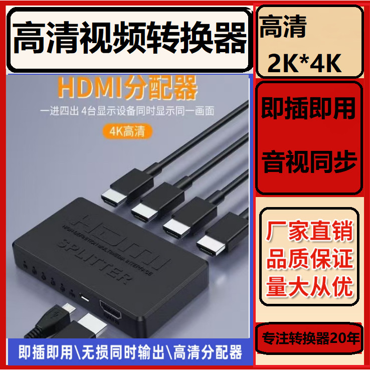 TV HDMI Splitter 1 In 4 Out One Point Four 2K * 4K HD Splitter/Splitter