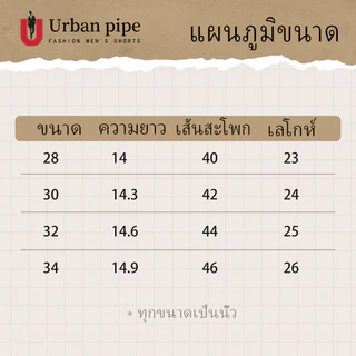 URBAN PIPE กางเกงขาสั้นลำลองสำหรับผู้ชาย ความยาวเหนือเข่า เอวยางยืดสีเรียบ ดีไซน์ลายทางแฟชั่น 520555