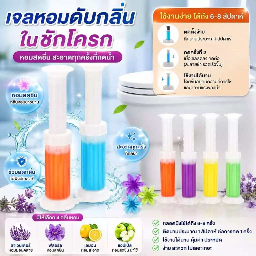 GTRmallshop PWE231(ร้านไทย)เจลดับกลิ่นชักโครก ทำความสะอาดในห้องน้ำ(ใช้ในบ้าน ห้องน้ำ )