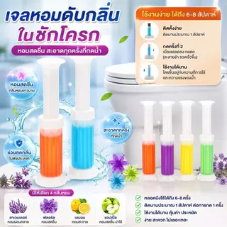 GTRmallshop PWE231(ร้านไทย)เจลดับกลิ่นชักโครก ทำความสะอาดในห้องน้ำ(ใช้ในบ้าน ห้องน้ำ )