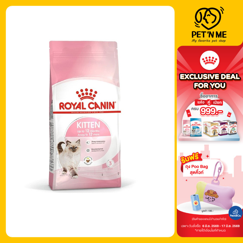 [จัดส่งจากคลัง] ROYAL CANIN Kitten โรยัล คานิน อาหารเม็ดลูกแมว อายุ 4-12 เดือน 2 kg [3182550702423]