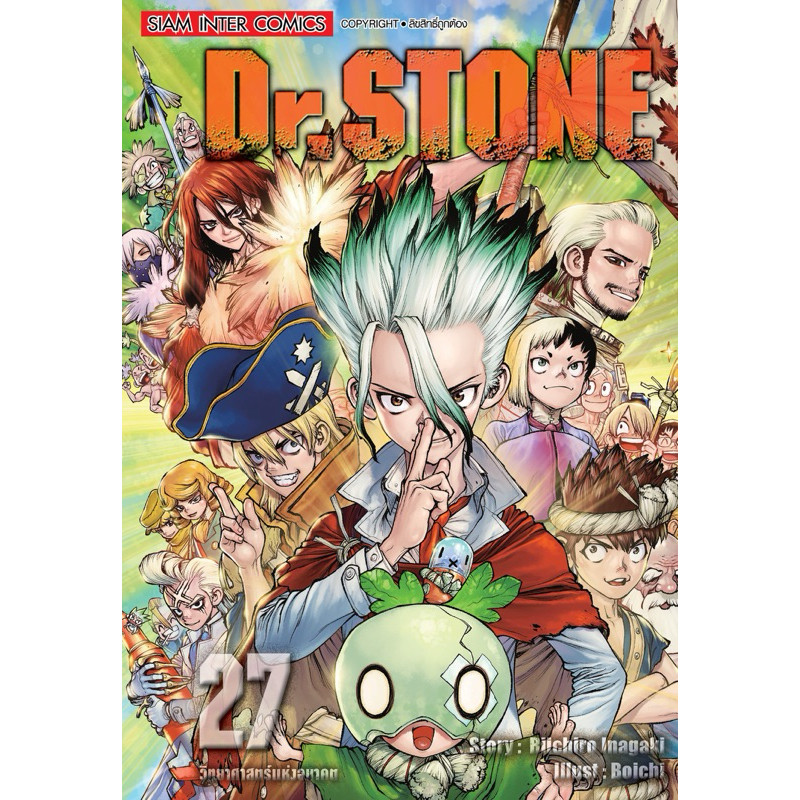 [1-27 พิมพ์ใหม่ พร้อมส่ง]DR.STONE เล่ม 1-27 นิยาย 1-2 Reboot ภาคเบียคุยะ ใหม่ มือหนึ่ง แยกเล่ม