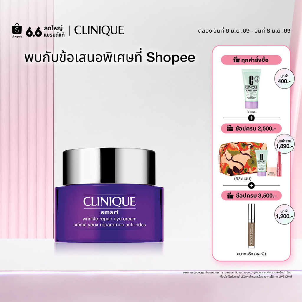 คลีนิกข์ Clinique Smart Clinical Repair Wrinkle Correcting Eye Cream 15ml