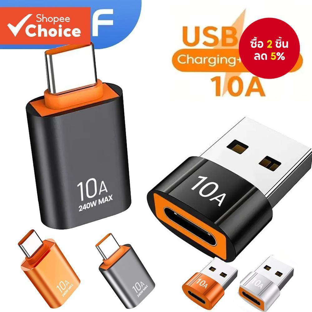 USB2.0 ถึงอะแดปเตอร์ Type C USB-C otg Fast Charging Connector Type C ชาย USB หญิงแปลง OTG 10A สําหรับแล็ปท็อปสมาร์ทโฟน
