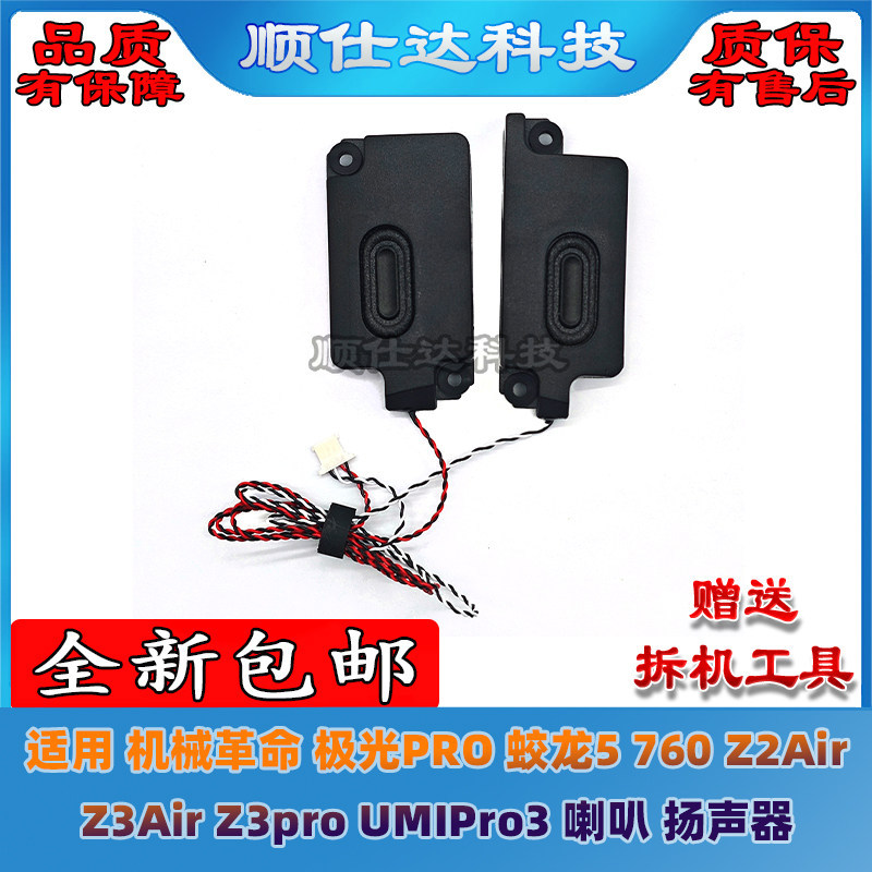 เหมาะสําหรับการปฏิวัติเชิงกล Aurora PRO Jiaolong 5 760 Z3Air Z3pro UMIPro3 ลําโพงฮอร์น