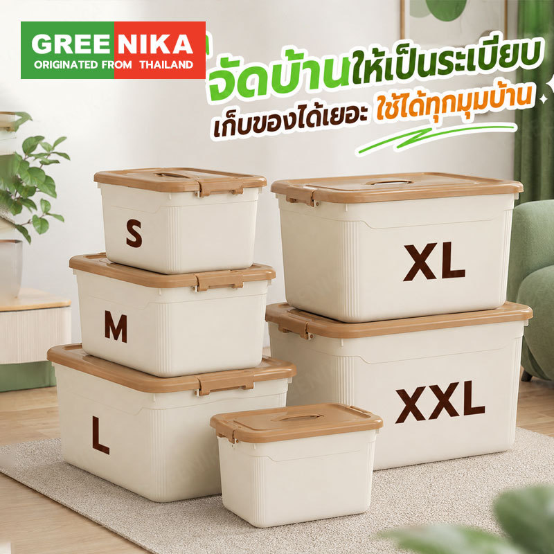 GREENIKA กล่องใส่ของพลาสติก เก็บง่าย หยิบง่าย มีฝาปิ อเนกประสงค์ กันฝุ่น กันน้ำ วางซ้อนกันได้