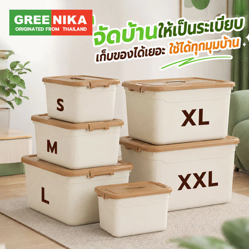 GREENIKA กล่องใส่ของพลาสติก เก็บง่าย หยิบง่าย มีฝาปิ อเนกประสงค์ กันฝุ่น กันน้ำ วางซ้อนกันได้