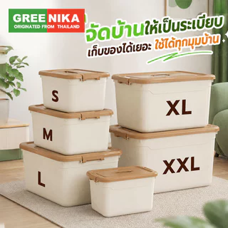 GREENIKA กล่องใส่ของพลาสติก เก็บง่าย หยิบง่าย มีฝาปิ อเนกประสงค์ กันฝุ่น กันน้ำ วางซ้อนกันได้