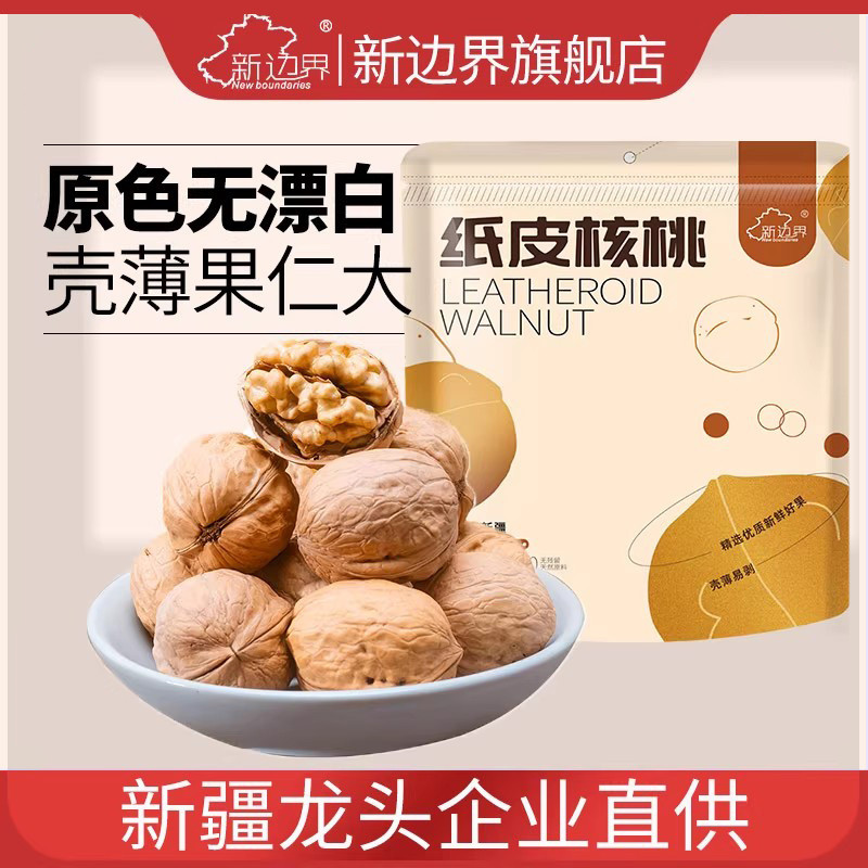 Xinjiang Paper Skin Walnut 1,000g ผลิตภัณฑ์ใหม่เมล็ดวอลนัท Aksu 185 Thin Skin Walnut Raw Snack พิเศษ