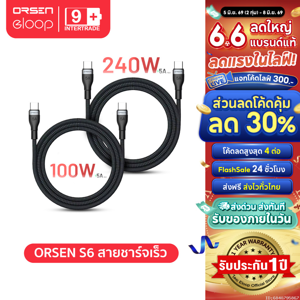 [ส่งไว] Orsen by Eloop S6 สายชาร์จ Type C to C 5A 100W 240W Fast Charger PD สาย โน๊ตบุ๊ค Laptop