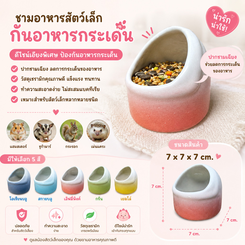 Hambit. ชามอาหารเซรามิกสัตว์เล็ก ชามกันกระเด็น ดีไซน์เอียงพิเศษ สำหรับแฮมสเตอร์ ชูการ์ นกแก้ว ปลอดภัย ทำความสะอาดง่าย