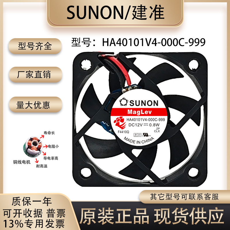 12V 0.8W HA40101V4-000C-999 4010 เหมาะสําหรับ Hikvision Hard Disk Video Recorder พัดลม