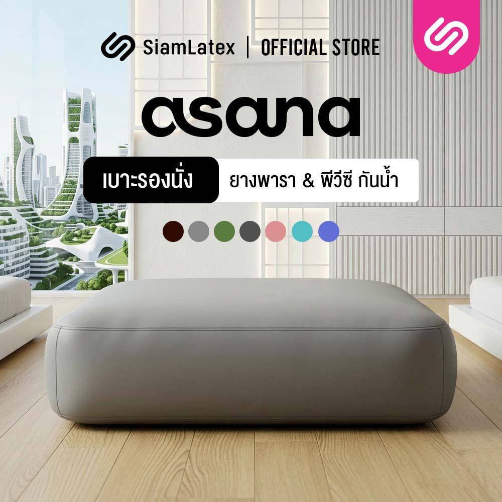 SiamLatex Asana อาสนะ เบาะรองนั่งสมาธิ รุ่น Aveni เบาะรองนั่งยางพารา เพื่อสุขภาพ หนา 2 นิ้ว