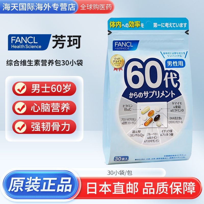 Direct Mail FANCL Male 60 Years Old Nutrition Pack Q10II Type Collagen Zinc DHA ผู้สูงอายุวัยกลางคน 
