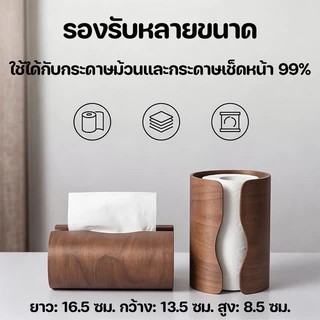 กล่องกระดาษเช็ดหน้าไม้วอลนัทดำ จุได้มาก รูปทรงออร์แกนิก สไตล์เรียบหรู ใช้ได้ที่บ้านและโรงแรม กล่องกระดาษเช็ดหน้า