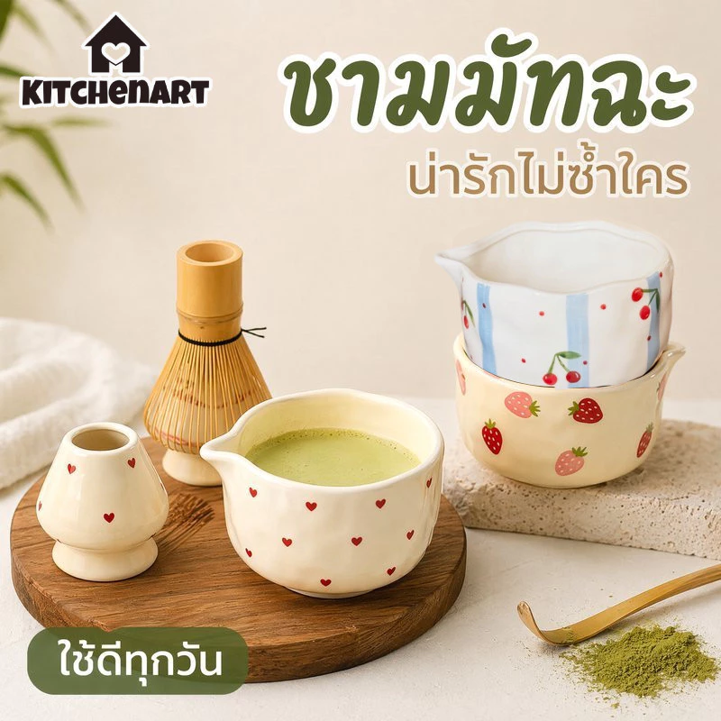 ชามมัทฉะ ชามเซรามิก ถ้วยชงชา ลายดอกไม้ สไตล์อินส์ ใช้ไมโครเวฟได้ ของขวัญ คาเฟ่ 550ml