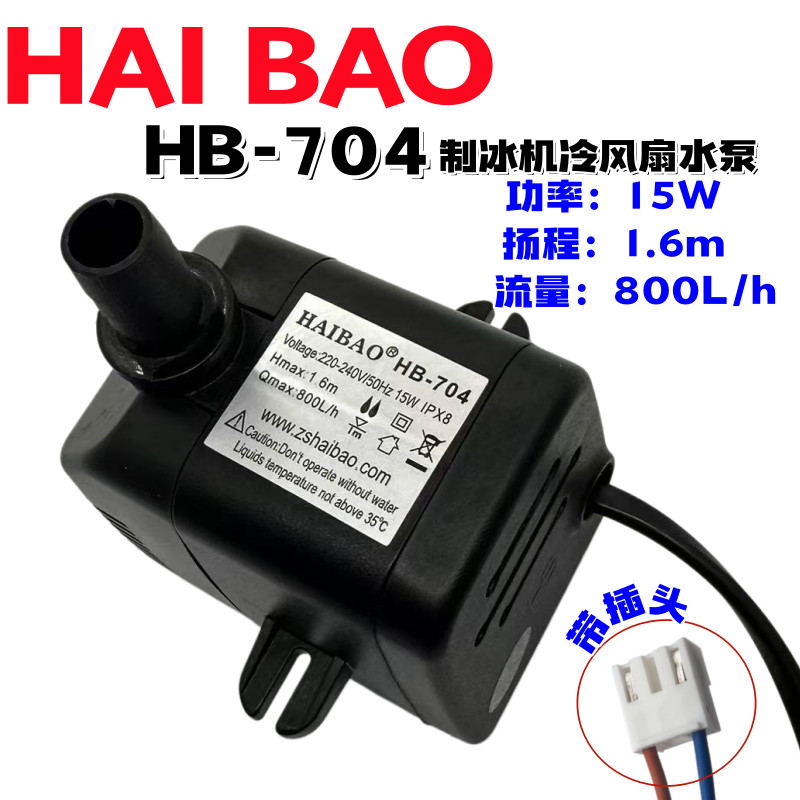 HAIBAO HAIBAO HB-704 เครื่องทําน้ําแข็ง Submersible Pump Air Cooler พัดลมเครื่องปรับอากาศพัดลมระบายค