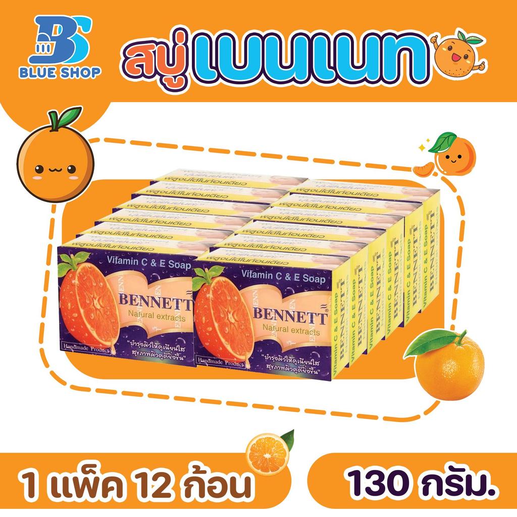(1แพ็ค 12กล่อง) สบู่เบนเนท สูตรวิตามินซี+อี บำรุงผิว มี2 รูปที่ 6