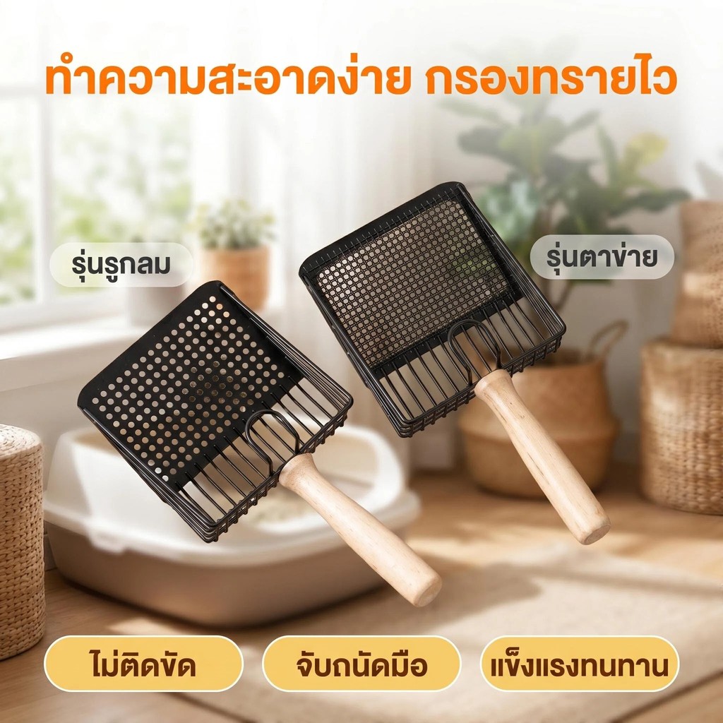 COD ที่ตักทรายแมว สแตนเลส พลั่วทรายแมว ที่ร่อนอึแมว ด้ามจับไม้เนื้อแข็ง ที่ตักอึแมว ตักง่าย ล้างสะอาด