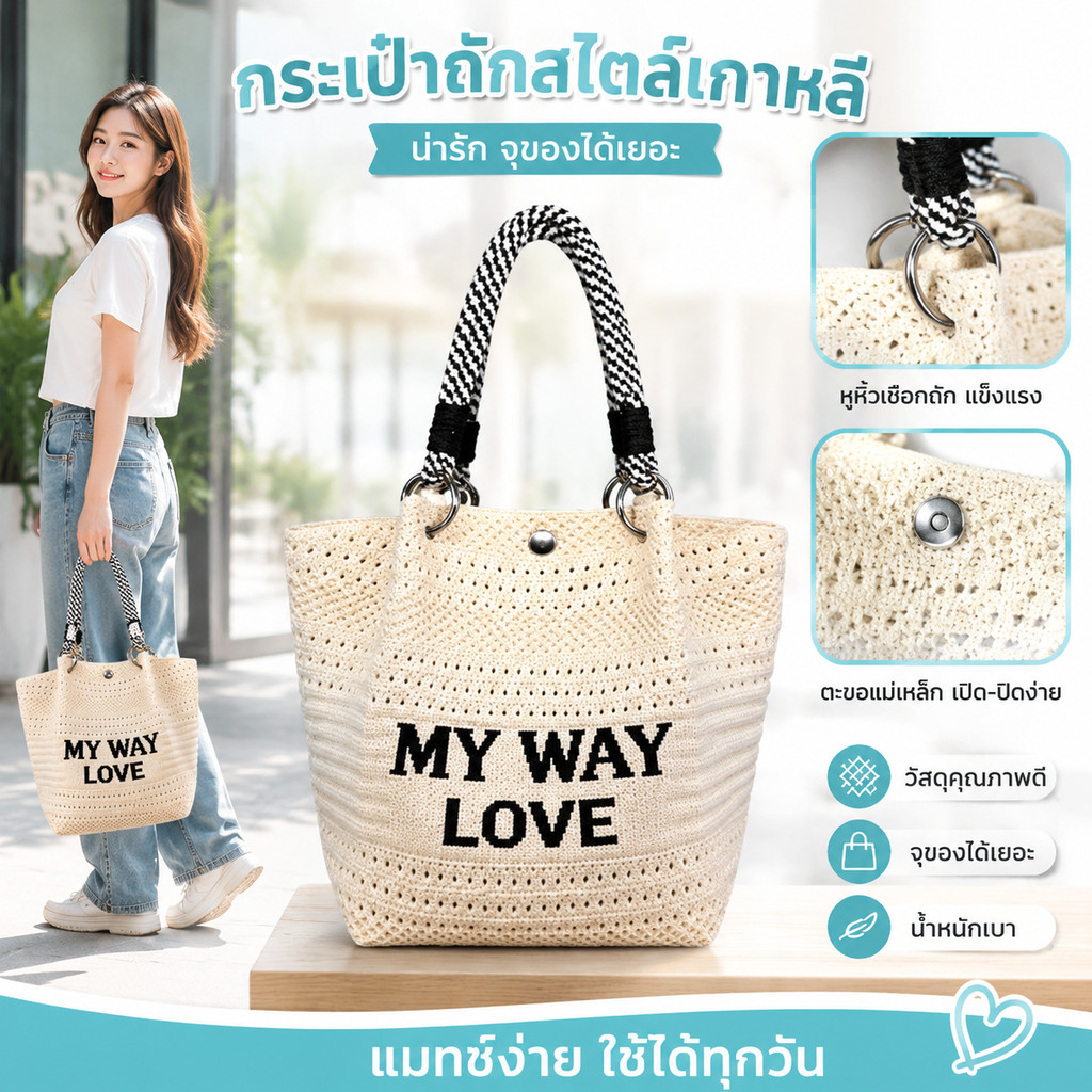 【มีสินค้าพร้อมส่ง】กระเป๋าถังถักลายรูโปร่ง ลายตัวอักษร เส้นด้ายนุ่ม พกพาง่าย