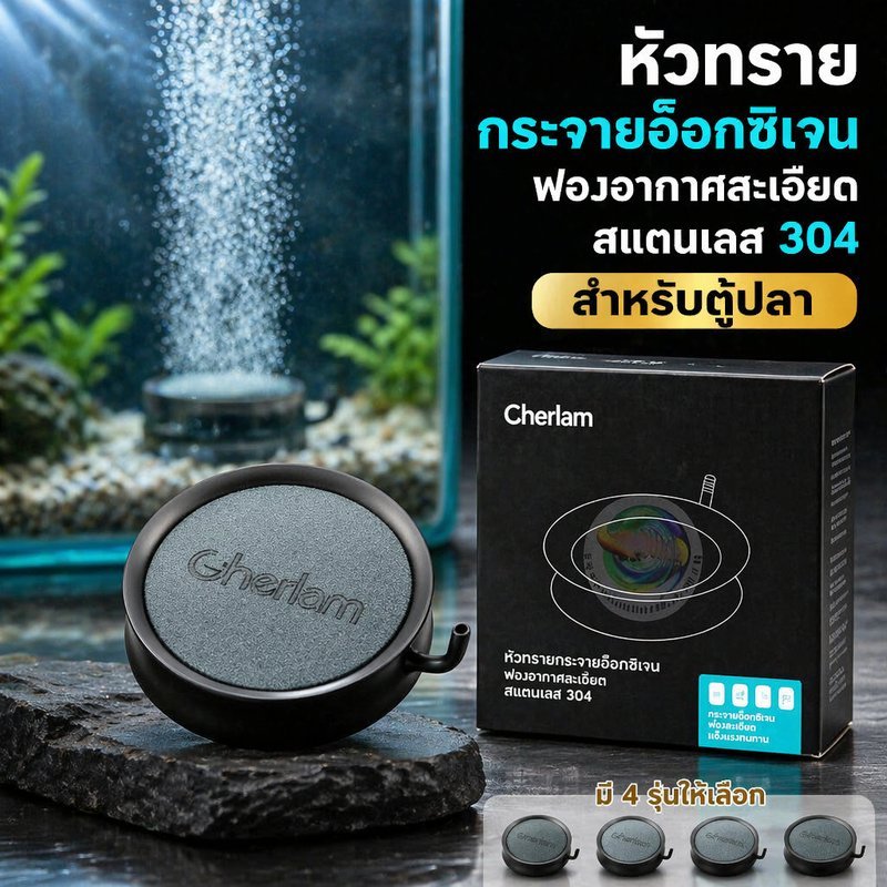 หัวทรายอ็อกซิเจน ตู้ปลา ฟองอากาศละเอียด สแตนเลส304 หัวทรายจาน อุปกรณ์ตู้ปลา ปั๊มลมปลา
