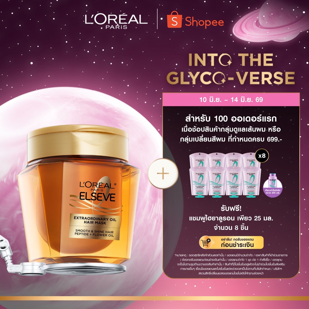Extraordinary Oil Hair Mask 250ml เอ็กซ์ตรอว์ดินารี่ ออยล์ แฮร์ มาส์ก 250มล.