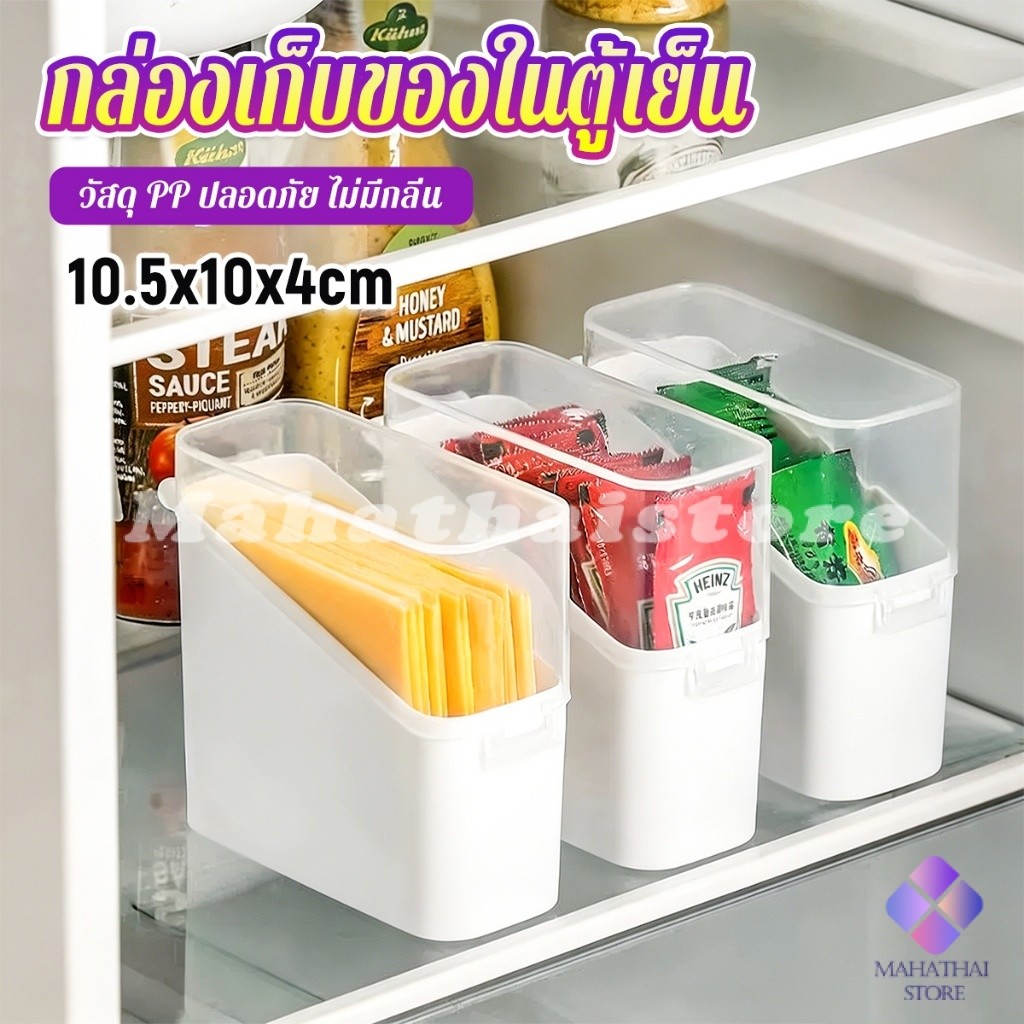 Mahathai กล่องเก็บของสำหรับประตูตู้เย็น เก็บชีส/ซอส/ขนม ปิดผนึก ฝาปิดใส มองเห็นได้ชัด 1 ชิ้น Fridge Door Storage Box