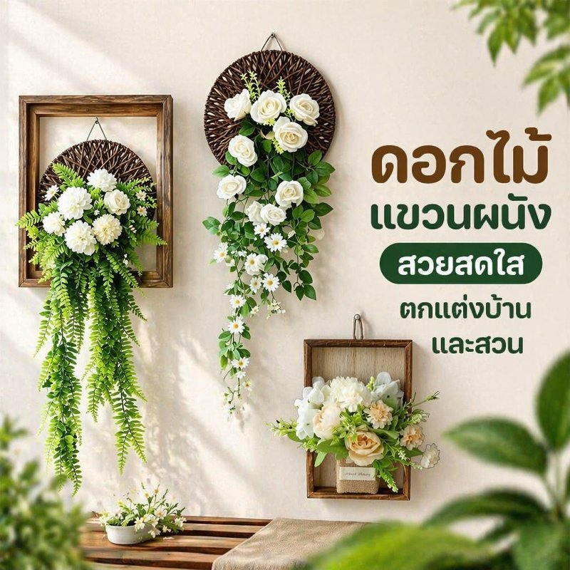 พร้อมส่ง ดอกไม้จำลอง กุหลาบปลอม ดอกไม้ปลอมตกแต่งผนัง ไม้เลื้อยปลอม ขวนผนังจำลองดอกไม้ สีสันสดใส สำหรับตกแต่งบ้าน