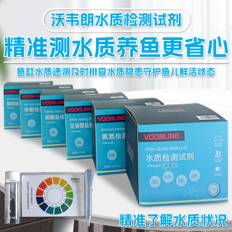 Volang Fish Tank Water Quality Test Agent NO2 Nitrate NO3 แอมโมเนียไนโตรเจนคลอรีนตกค้าง PH Test Agen