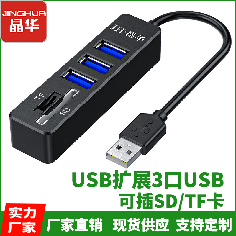 Jinghua Five-in-One USB Extender 3-Port usb20 hub + TF/SD Card อ่านคอมพิวเตอร์ Splitter hub