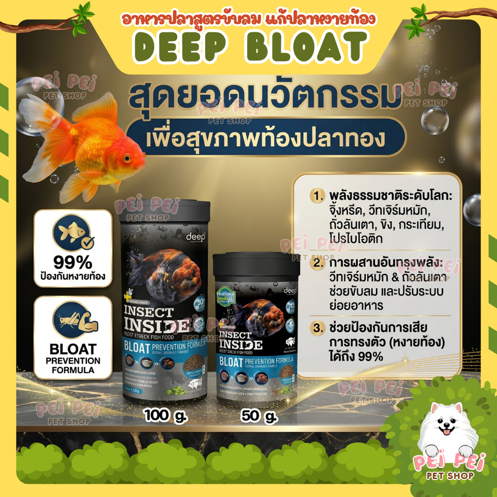 🐠ป้องกันปลาหงายท้อง🐠 อาหารปลาสูตรขับลม ปลาทอง ปลาบอลลูน โปรตีน 38% เร่งโตเร่งสี น้ำไม่ขุ่น 100 g.