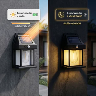 โคมไฟโซล่าเซลล์ LED Solar Light ไฟติดผนังเซ็นเซอร์ IP67 กันน้ำทนแดด โคมไฟกลางแจ้ง โคมไฟสวน