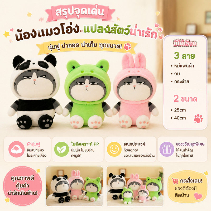 พร้อมส่งตุ๊กตาแมว ตุ๊กตาแมวอ้วน ที่สามารถเปลี่ยนร่างได้ รูปที่ 7