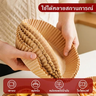 100 แผ่ อุปกรณ์เสริมหม้อทอดไร้น้ำมัน กระดาษรองหม้อทอด กระดาษหม้อทอด กระดาษไขรองอบ รองทอดกระดาษ สำหรับหม้อทอดอากา