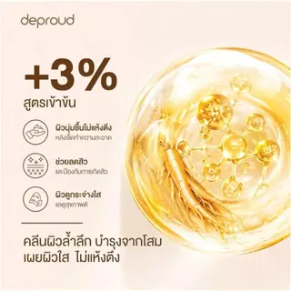 Deproud Official Store - ( ช้อปปี้การันตี ) ดีพราวด์ ) DEPROUD GINSENG HERBALCLEANSINGWATER คลีนซิ่งโสม ช่วยผิวกระจ่างใส