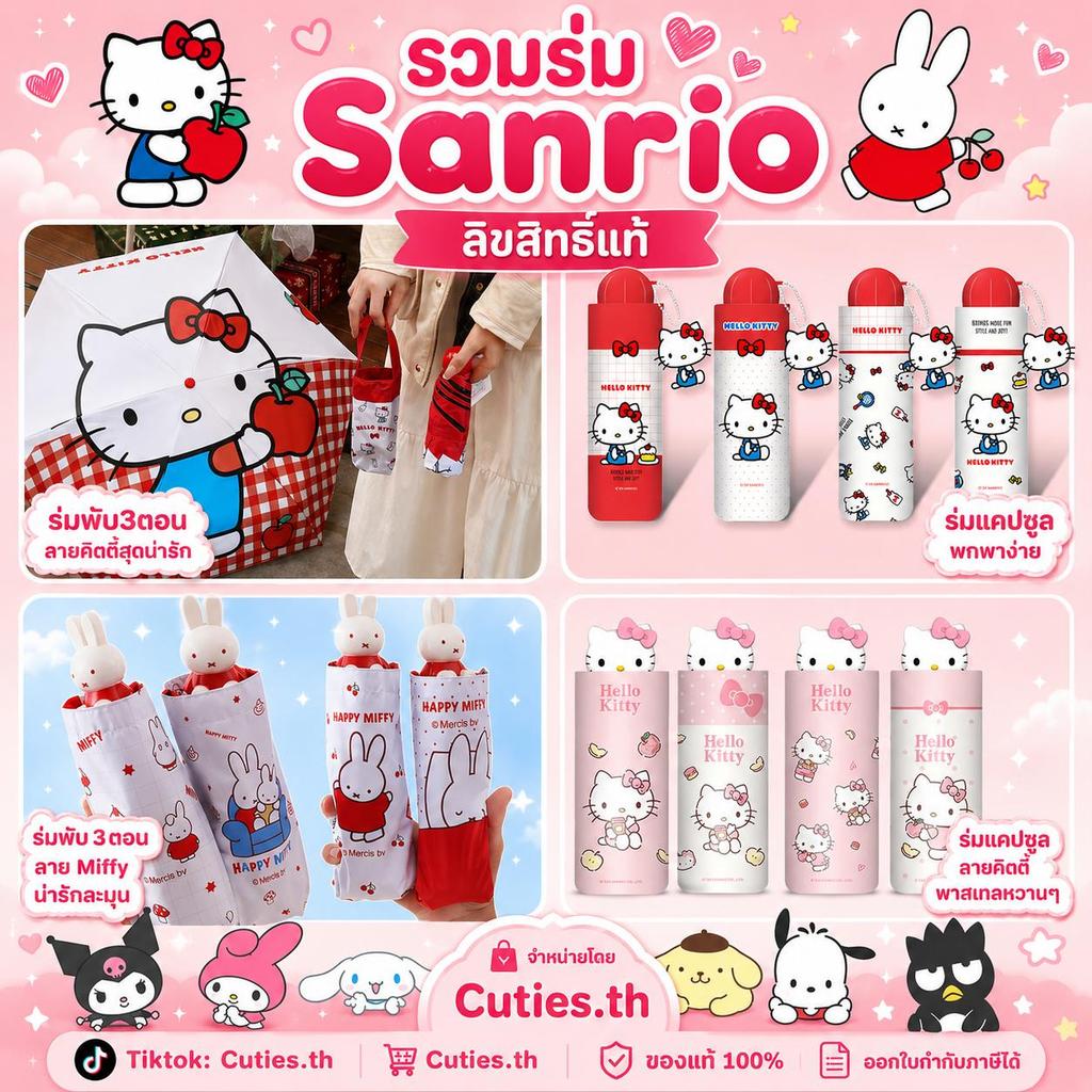 [แท้100%] รวมร่มพับSanrio Kitty ร่มคิตตี้ กันUV กันแดด กันฝน ลิขสิทธิ์แท้ มีHologram