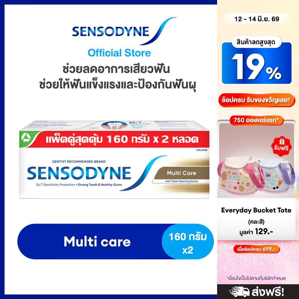 SENSODYNE MULTICARE 160G X 2 เซ็นโซดายน์ ยาสีฟัน สูตร มัลติแคร์ ลดอาการเสียวฟัน ช่วยให้ฟันแข็งแรงและป้องกันฟันผุ 160